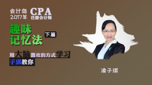 趣味记忆法（3）