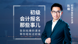 初级会计职称考试报名的那些事儿