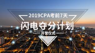 考前7天闪电夺分计划之开营仪式