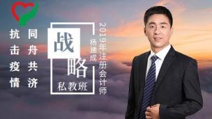 2019注册会计师--战略