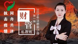 2019注册会计师--财管