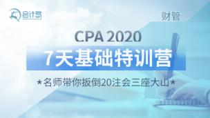 翻越财管的“第一座大山”（下）