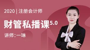 2020注册会计师--财管