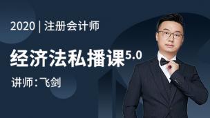 2020注册会计师--经济法