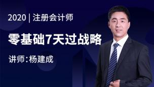 2020注册会计师--战略