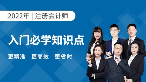 CPA入门必学知识点 