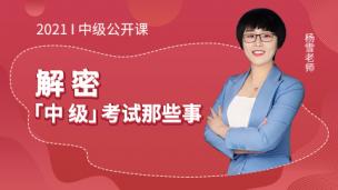 解密中级考试那些事
